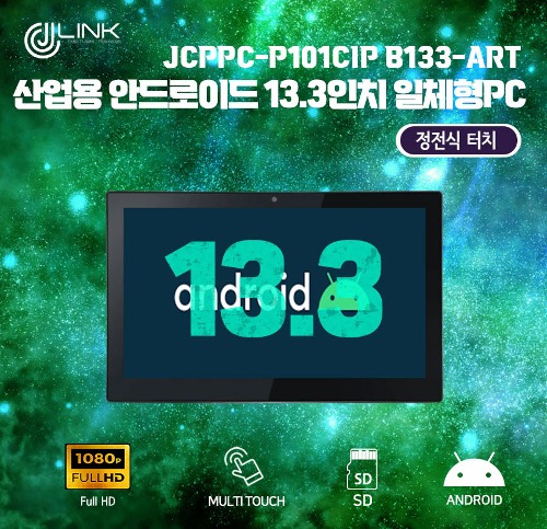 JCPPC-P101CIP B133-ART 산업용 안드로이드 패널PC 13.3인치 정전식 패널PC
