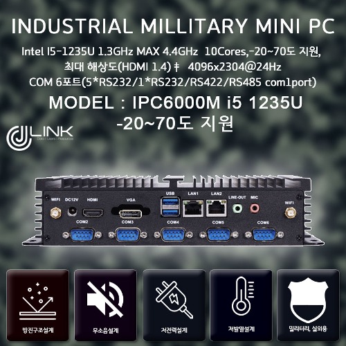 밀리터리 산업용컴퓨터 IPC6000M I5-1235U 12세대 i5 -20~70도 지원 밀리터리 베어본 INDUSTRIAL PC 2LAN 6COM
