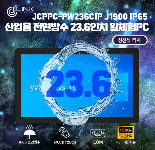 산업용 전면방수 23.6 인치 정전식 터치 일체형 컴퓨터 JCPPC-PW236-CTI J1900