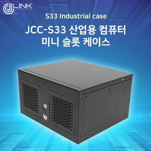 JCC-S33 산업용 컴퓨터 미니 슬롯 케이스