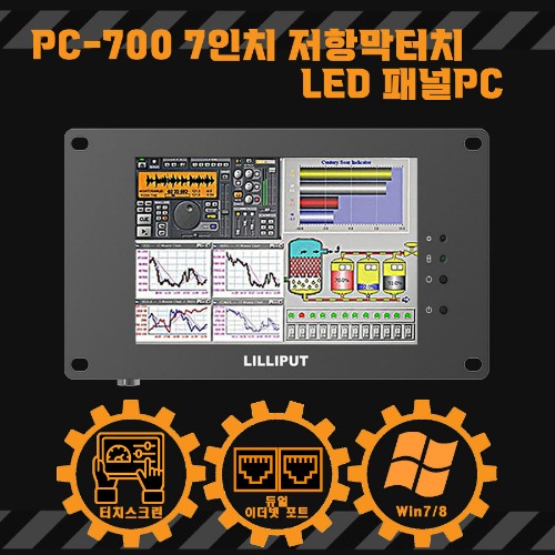PC-700 7인치 저항막터치 LED패널PC