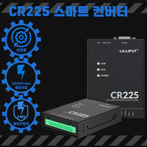 CR225 스마트 컨버터