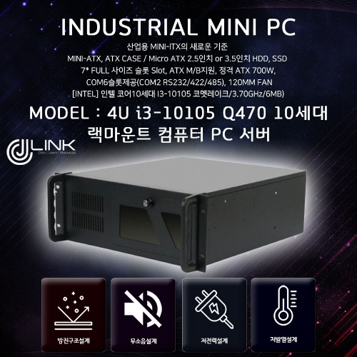 4U i3-10105 Q470 10세대 4U 산업용 랙마운트 컴퓨터 PC 서버