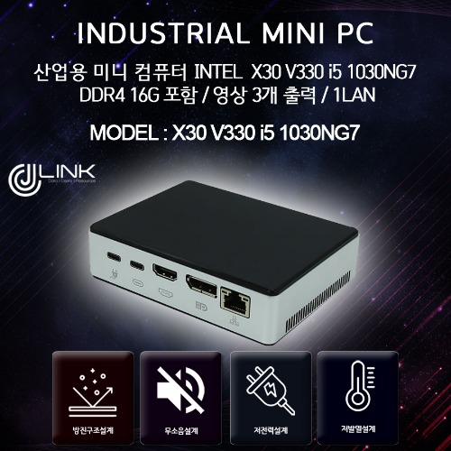 산업용 미니 컴퓨터 X30 V330 i5 1030NG7 DDR4 16G포함