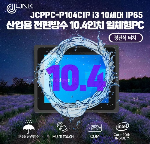 JCPPC-P104CIP I3 10110U 10.4인치 I3 10세대 산업용전면방수(IP65) 옥외용 800CD 패널PC