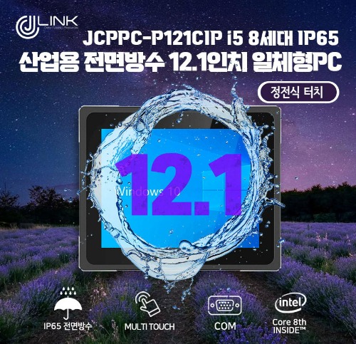 JCPPC-P121CIP I5 8250U 12.1인치 I5 8세대 산업용전면방수(IP65) 옥외용 800CD 패널PC