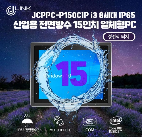 JCPPC-P150CIP I3 8130U 15인치 I3 8세대 산업용전면방수(IP65) 옥외용 800CD 패널PC