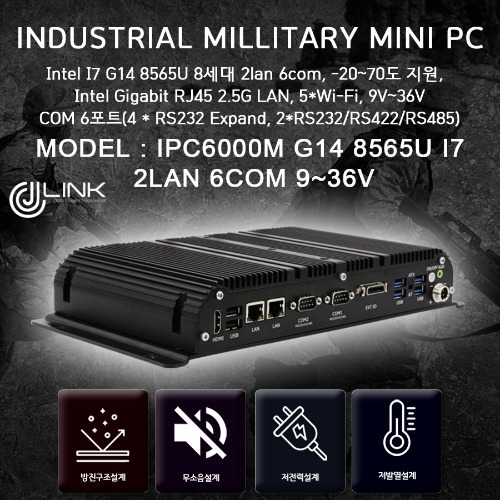 IPC6000M G14 8세대 i7 8565U 9-36v 422/485 2PORT 고성능 밀리터리 산업용 컴퓨터 -20~70도 지원