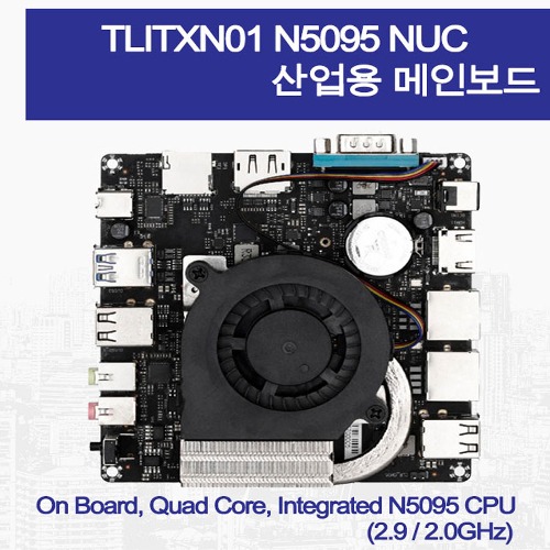 TLITXN01 N5095 NUC 산업용 메인보드
