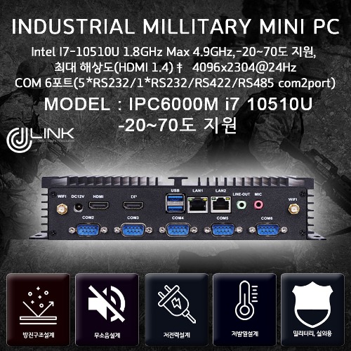 밀리터리 산업용컴퓨터 IPC6000M I7-10510U 10세대 -20~70도 지원 밀리터리 베어본 INDUSTRIAL PC
