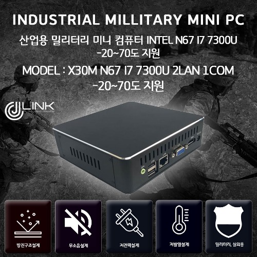 밀리터리 산업용컴퓨터 X30M N67 I7 7300U 2LAN 2COM 7세대 NANOPC 밀리터리 베어본 -20~70도 지원 INDUSTRIAL PC