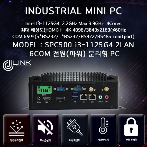 SPC500 I3-1125G4 2LAN 6COM HDMI DP 산업용 컴퓨터 전원(파워) 분리형 PC