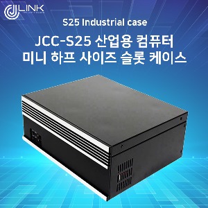 JCC-S25 산업용 컴퓨터 미니 하프 사이즈 슬롯 케이스