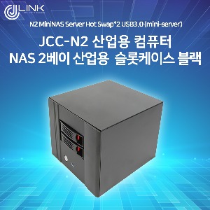 JCC-N2 NAS 2베이 산업용 슬롯케이스