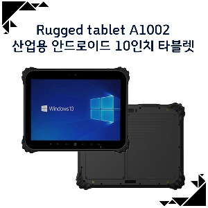 산업용 안드로이드 10인치 타블렛 / Rugged tablet A1002