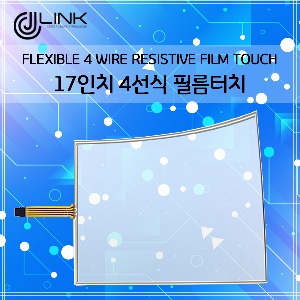 17인치 4선식 필름터치  flexible 4 wire resistive film touch