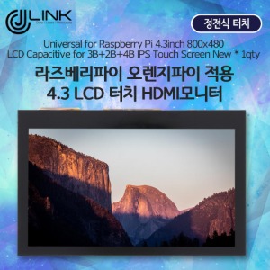 라즈베리파이 오렌지파이 적용 4.3 lcd 정전식 터치 HDMI모니터 Universal for Raspberry Pi 4.3inch 800x480 LCD