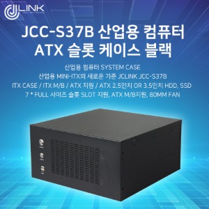 JCC-S37B 산업용 컴퓨터 M-ATX 슬롯 케이스 블랙