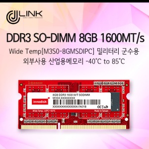 DDR3 SO-DIMM 8GB 1600MT/s , Wide Temp[M3S0-8GMSDIPC] 밀리터리 군수용 외부사용 산업용메모리 -40°C to 85°C