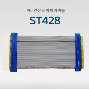 PCI 연장 라이져 케이블 / Pci extension cable(PCI-C15C) / ST428