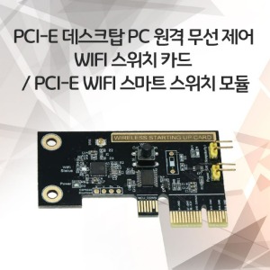 PCI-e 데스크탑 PC 원격 무선 제어 WiFi 스위치 카드 / PCI-E WiFi 스마트 스위치 모듈