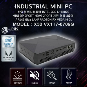 X30 VX1-8709G I7 MINI DP 2PORT HDMI 2PORT 지원 영상 4출력  멀티미디어용 베어본 산업용 컴퓨터 INDUSTRIAL PC