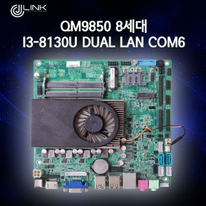 QM9850 8세대 I3-8130U DUAL LAN COM6