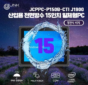 산업용 전면방수 15 인치 정전식 터치 일체형 컴퓨터 JCPPC-P150B-CTI J1900
