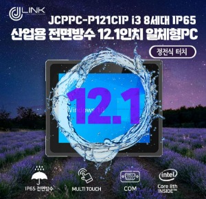 JCPPC-P121CIP I3 8130U 12.1인치 I3 8세대 산업용전면방수(IP65) 옥외용 800CD 패널PC