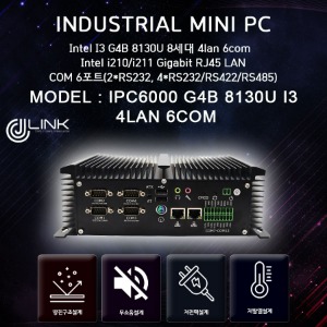 IPC6000 G4B-8130U I3 8세대 intel 4lan 6com(4port 422/485)지원 Fanless 9-36V 베어본 산업용 컴퓨터 INDUSTRIAL PC
