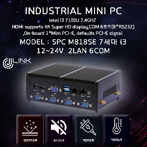 SPC M818SE 7세대 I3 7100U 12 ~ 24V 2LAN 6COM 산업용  밀리터리  컴퓨터