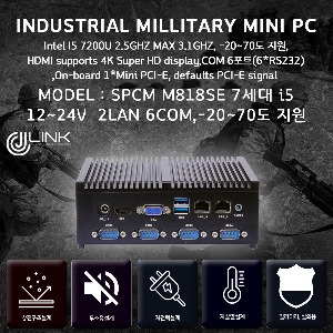 SPCM M818SE  7세대 I5 7200U 12 ~ 24V 2LAN 6COM -20~70도 지원 밀리터리 산업용 컴퓨터